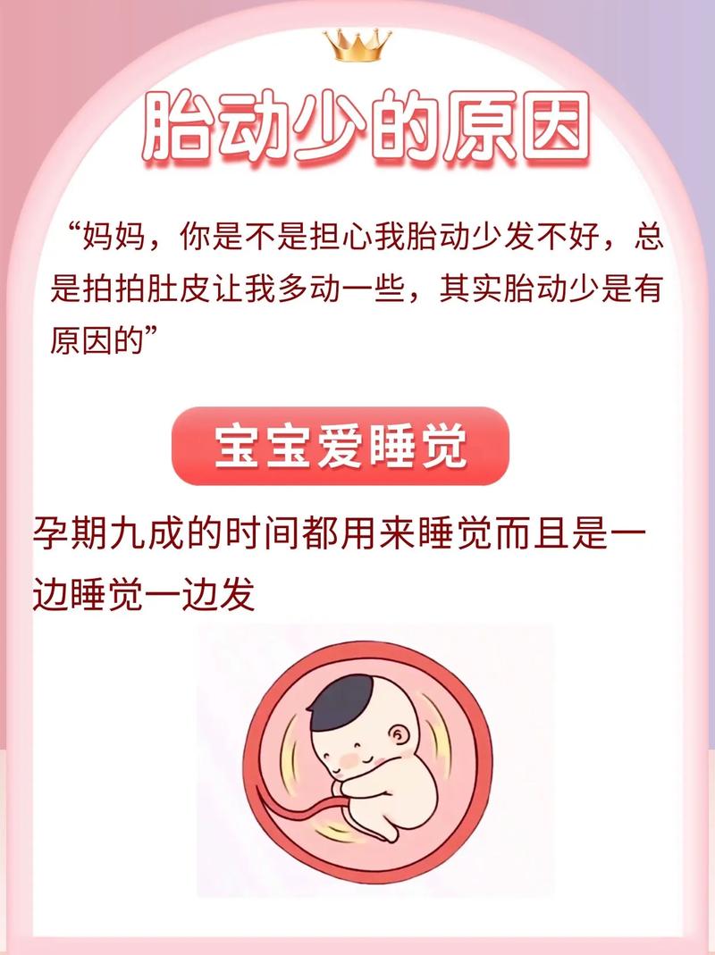 连云港借卵代怀:宝宝胎动少怎么回事